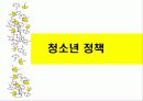 청소년복지 17페이지
