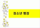 청소년복지 21페이지