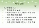 School Health - 건강관리, 영양관리, 성인병 7페이지