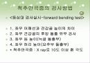 School Health - 건강관리, 영양관리, 성인병 8페이지