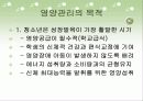 School Health - 건강관리, 영양관리, 성인병 11페이지