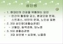 School Health - 건강관리, 영양관리, 성인병 13페이지