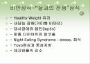 School Health - 건강관리, 영양관리, 성인병 17페이지