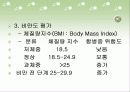 School Health - 건강관리, 영양관리, 성인병 23페이지