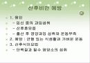 School Health - 건강관리, 영양관리, 성인병 26페이지