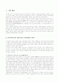 (방송대)전략적인적자원개발론_특정회사의역량모델조사및활용방법_(주)아프로 2페이지