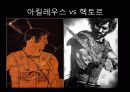 트로이전쟁 15페이지