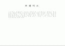 무이 영화제작기획서 4페이지