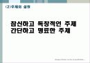 내용의 창안 19페이지