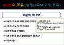 OLED(Organic Light Emitting Diode) 7페이지