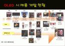 OLED(Organic Light Emitting Diode) 15페이지