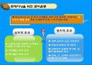 경기력 향상을 위한 전문 체력 트레이닝 방법,근력, 근 지구력, 근 파워, 심폐지구력 13페이지