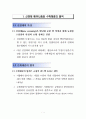 하이테크마케팅2장 2페이지