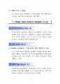 하이테크마케팅2장 4페이지