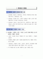 하이테크 상품의 커뮤니케이션 전략 2페이지