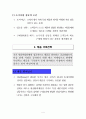 하이테크마케팅3장 5페이지