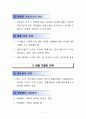 하이테크마케팅8장 3페이지
