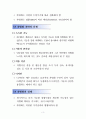 하이테크마케팅8장 4페이지