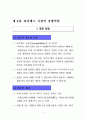 제 4장 하이테크 시장의 경쟁역학 제 5장 하이테크 상품의 마케팅 조사 2페이지