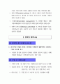 제 4장 하이테크 시장의 경쟁역학 제 5장 하이테크 상품의 마케팅 조사 4페이지