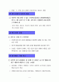 제 4장 하이테크 시장의 경쟁역학 제 5장 하이테크 상품의 마케팅 조사 5페이지
