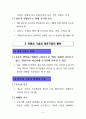 제 4장 하이테크 시장의 경쟁역학 제 5장 하이테크 상품의 마케팅 조사 6페이지