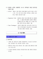 제 4장 하이테크 시장의 경쟁역학 제 5장 하이테크 상품의 마케팅 조사 11페이지