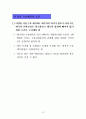 제 4장 하이테크 시장의 경쟁역학 제 5장 하이테크 상품의 마케팅 조사 13페이지