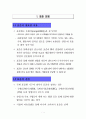 하이테크마케팅4장 2페이지