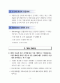 제 11장 하이테크 상품의 시간 기반 전략 4페이지