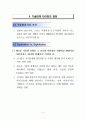 제 11장 하이테크 상품의 시간 기반 전략 5페이지