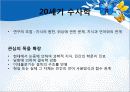 수사학의 전통과 작문이론 23페이지