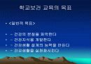School Health 7페이지