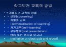 School Health 10페이지