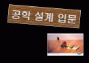 공학설계(Problem분석) 1페이지