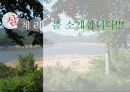삼계리를 소개합니다 1페이지