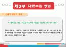 서베이조사란! 4페이지