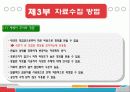 서베이조사란! 5페이지