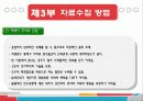 서베이조사란! 6페이지