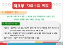 서베이조사란! 7페이지