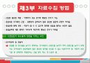 서베이조사란! 9페이지