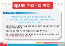 서베이조사란! 14페이지