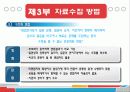 서베이조사란! 15페이지
