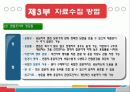 서베이조사란! 16페이지