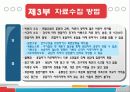 서베이조사란! 17페이지