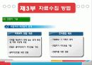 서베이조사란! 18페이지