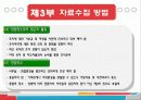 서베이조사란! 20페이지