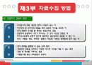 서베이조사란! 21페이지