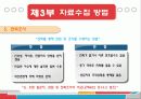 서베이조사란! 22페이지