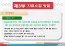 서베이조사란! 23페이지